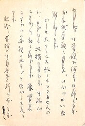 村野四郎葉書
