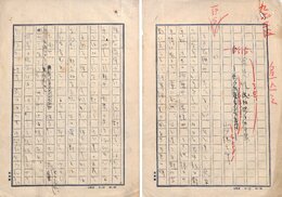 山田清三郎草稿