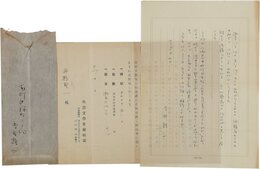 吉田精一書簡