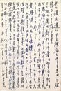 岡野他家夫葉書（ペン/礼状）