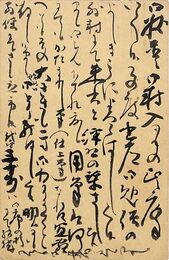 印東昌綱葉書（毛筆/礼状）