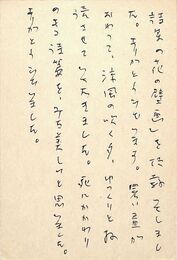 駒田信二葉書（ペン/礼状）