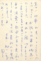 安住敦葉書