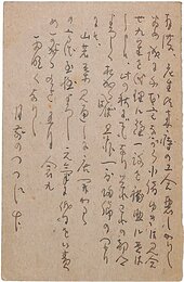 臼田亜浪葉書