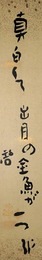河東碧梧桐短冊