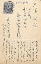 坪内士行葉書