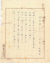 水原秋桜子句稿