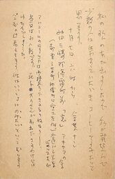 秋山清葉書（ペン/案内）