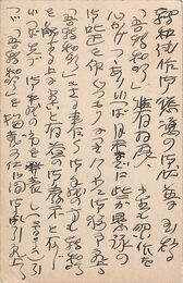 近藤菊秀〔龍象〕葉書（ペン/編集）