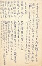 石原八束葉書
