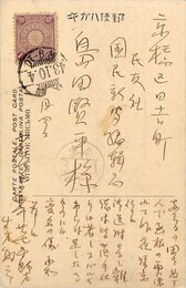 生方敏郎葉書