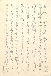 小田切秀雄葉書