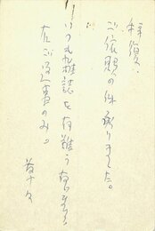 後藤明生葉書