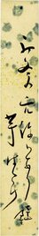 内藤鳴雪短冊