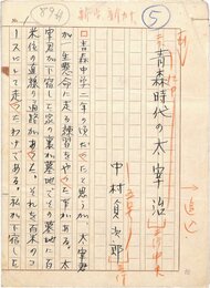 中村貞次郞草稿