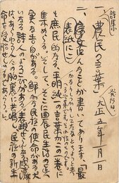 福田正夫葉書
