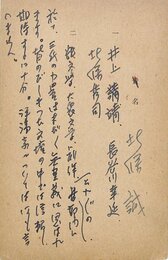 北條誠葉書