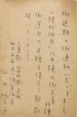 山口誓子葉書