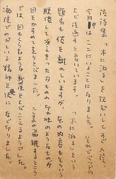瀧口雅子葉書（ペン/礼状）