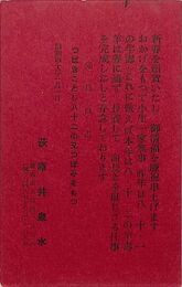 荻原井泉水葉書（印刷/年賀）