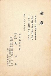 丸エキ葉書（印刷/年賀）