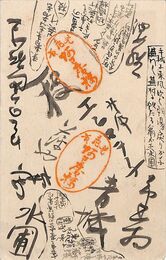 讃岐俳人大會葉書（毛筆/寄書）