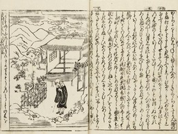 大字絵入　徒然草　上下