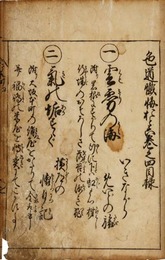 大峰山上参　色道懺悔男　巻四