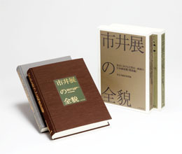 市井展の全貌―東京における百貨店・画商の日本画展観（戦後編）