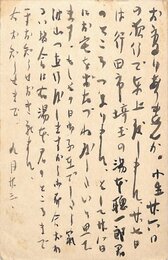 澤瀉久孝葉書