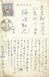 子母沢寛葉書