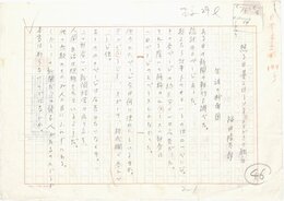 福田陸太郎詩稿