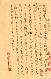 山崎泰雄葉書