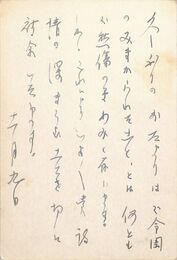 岡野他家夫葉書（ペン/礼状）