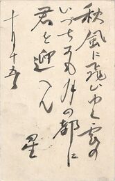 今城星宇葉書（毛筆/時節）