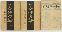日本俳句鈔　第１集上下・第２集