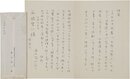井上友一郎書簡