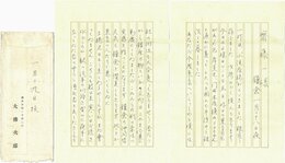 大仏次郎書簡