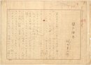 梶井基次郎草稿