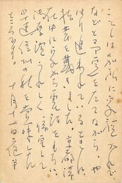 立原正秋葉書