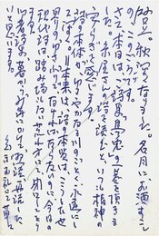 長島三芳葉書