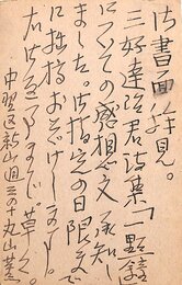 丸山薫葉書