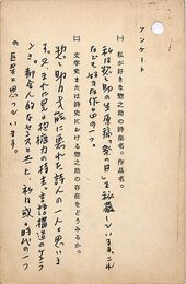 佐川英三葉書（ペン/アンケート）