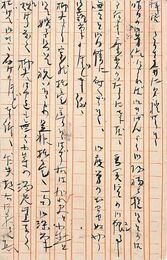 井上蘆仙葉書（毛筆/近況）
