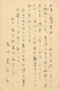 長崎菫風子葉書（ペン/編集）