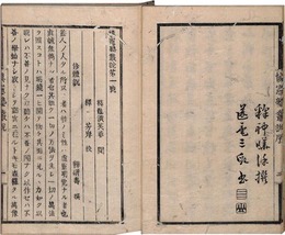 新憲塾叢説　第一号