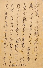 青野季吉葉書