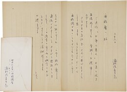 浦松佐美太郎書簡