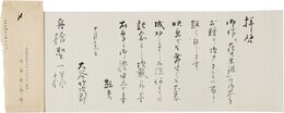大谷竹次郎書簡