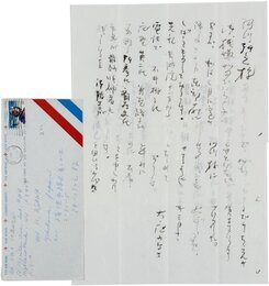 大庭みな子書簡